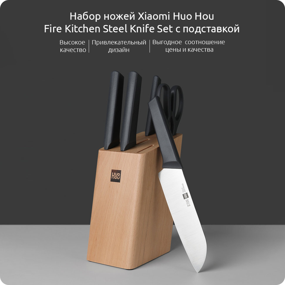 Набор ножей HuoHou HU0057 Fire Kitchen Steel Knife Set с подставкой (6 предметов) Набор ножей HuoHou HU0057 Fire Kitchen Steel Knife Set с подставкой (6 предметов)