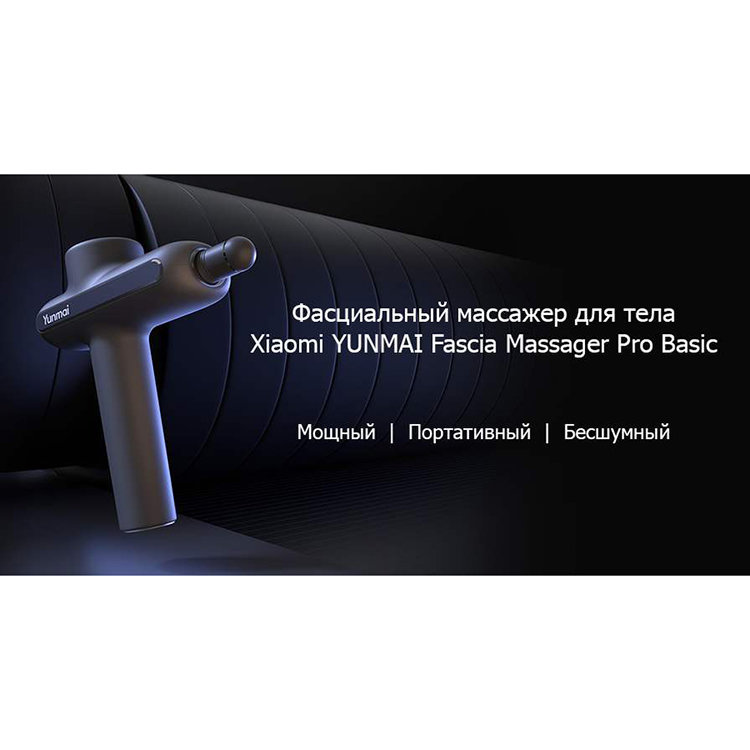 Массажер Yunmai Massage Fascia Gun Pro Basic  Серый Массажер Yunmai Massage Fascia Gun Pro Basic  Серый