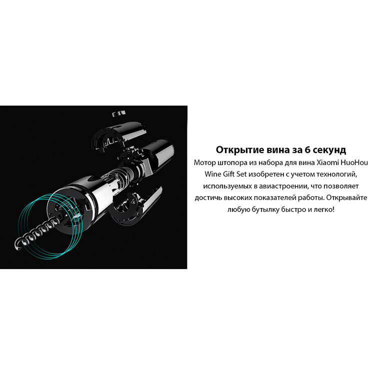 Набор для вина HuoHou HU0047 Wine Bottle Opener Gift Set Набор для вина HuoHou HU0047 Wine Bottle Opener Gift Set