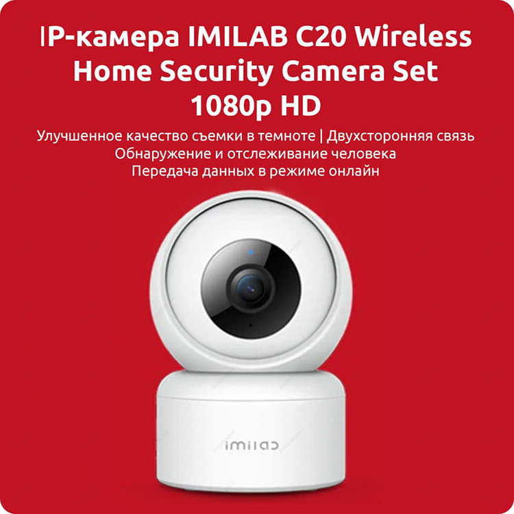 IP-камера IMILAB Smart Camera C20 EU Белая IP-камера IMILAB Smart Camera C20 EU Белая