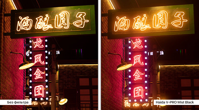 Светофильтр Haida V-PRO Mist Black 1/8 (4x5.65") Светофильтр Haida V-PRO Mist Black 1/8 (4x5.65")