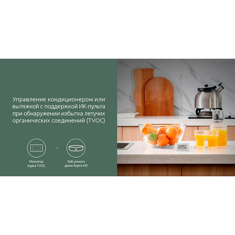 Датчик качества воздуха Aqara TVOC Air quality monitor RU Датчик качества воздуха Aqara TVOC Air quality monitor RU