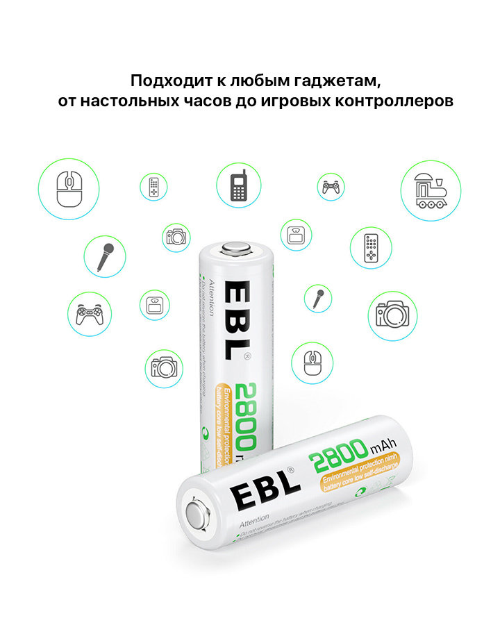 Комплект аккумуляторных батарей EBL AA 2800mAh (8шт) Комплект аккумуляторных батарей EBL AA 2800mAh (8шт)