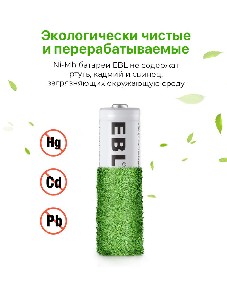 Комплект аккумуляторных батарей EBL AAA 1100mAh (4шт) Комплект аккумуляторных батарей EBL AAA 1100mAh (4шт)