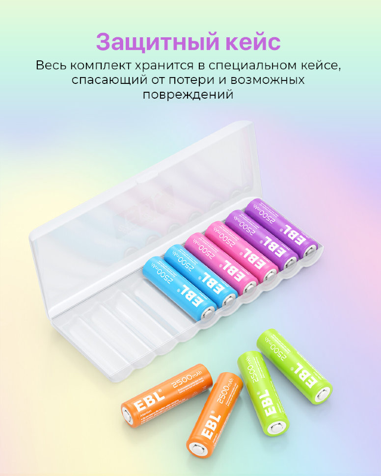 Комплект аккумуляторных батарей EBL Rainbow AA 2500mAh (10шт) Комплект аккумуляторных батарей EBL Rainbow AA 2500mAh (10шт)