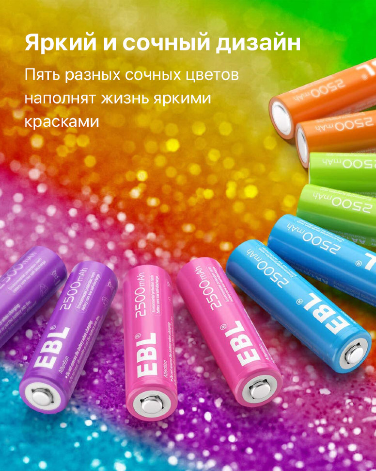 Комплект аккумуляторных батарей EBL Rainbow AA 2500mAh (10шт) Комплект аккумуляторных батарей EBL Rainbow AA 2500mAh (10шт)