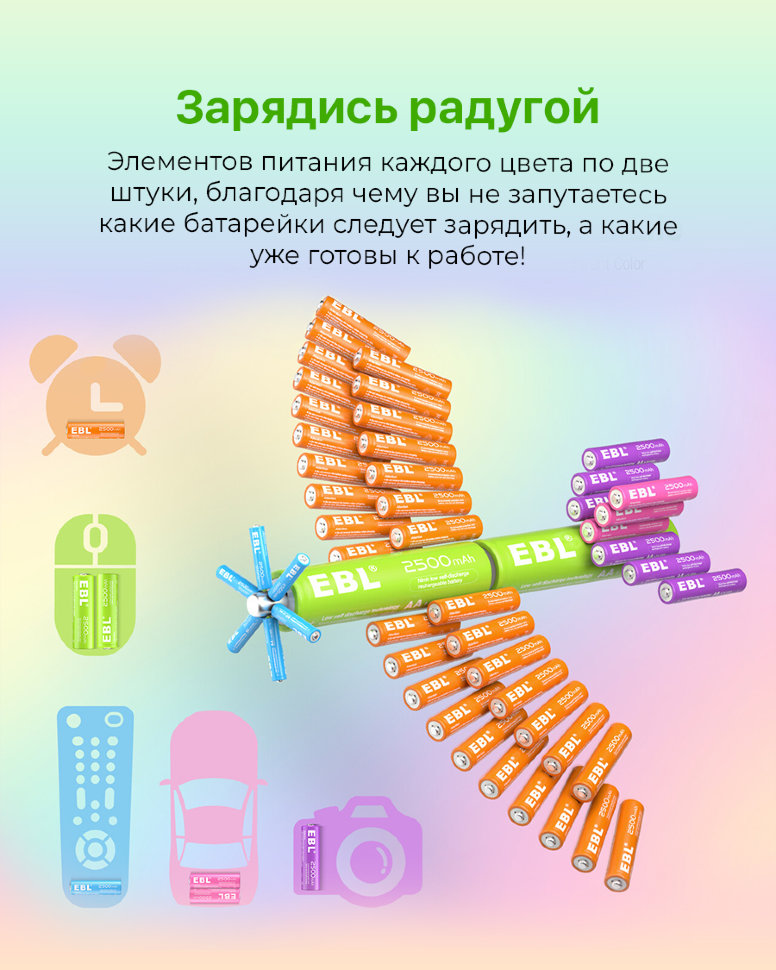 Комплект аккумуляторных батарей EBL Rainbow AA 2500mAh (10шт) Комплект аккумуляторных батарей EBL Rainbow AA 2500mAh (10шт)
