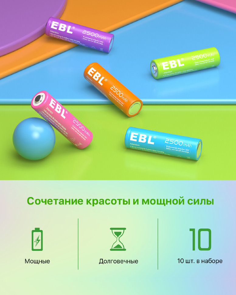 Комплект аккумуляторных батарей EBL Rainbow AA 2500mAh (10шт) Комплект аккумуляторных батарей EBL Rainbow AA 2500mAh (10шт)
