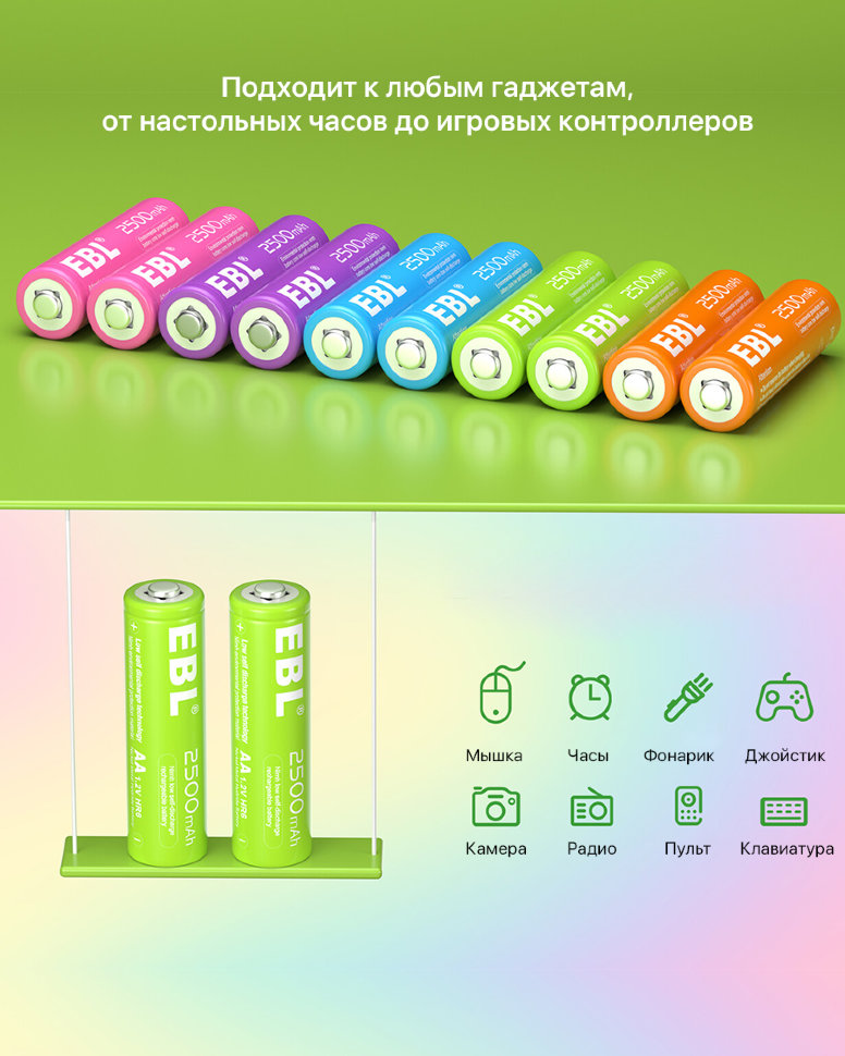Комплект аккумуляторных батарей EBL Rainbow AA 2500mAh (10шт) Комплект аккумуляторных батарей EBL Rainbow AA 2500mAh (10шт)