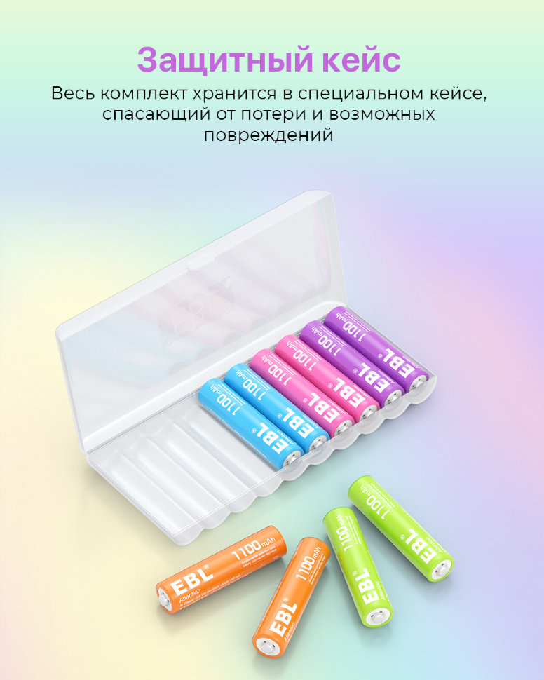 Комплект аккумуляторных батарей EBL Rainbow AAA 1100mAh (10шт) Комплект аккумуляторных батарей EBL Rainbow AAA 1100mAh (10шт)