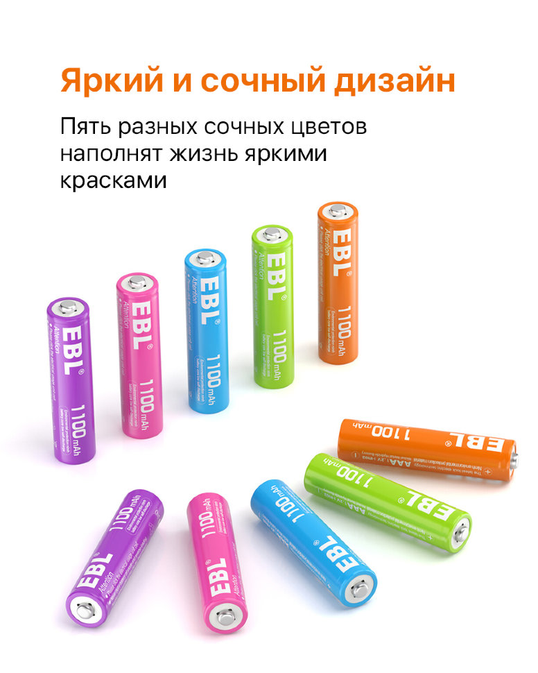 Комплект аккумуляторных батарей EBL Rainbow AAA 1100mAh (10шт) Комплект аккумуляторных батарей EBL Rainbow AAA 1100mAh (10шт)