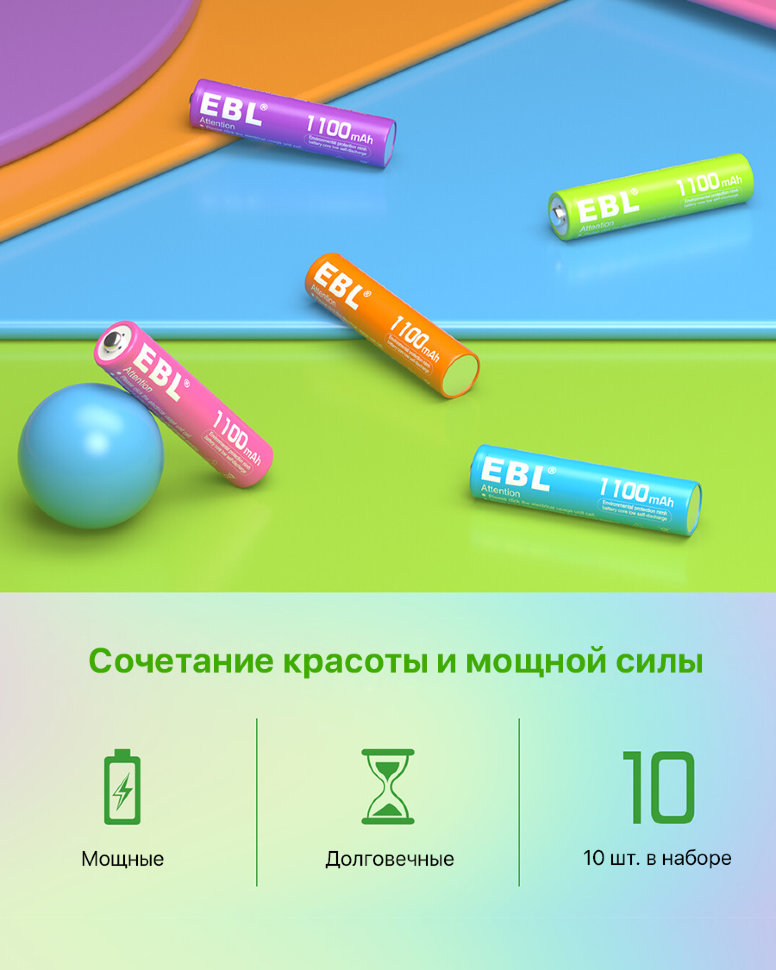 Комплект аккумуляторных батарей EBL Rainbow AAA 1100mAh (10шт) Комплект аккумуляторных батарей EBL Rainbow AAA 1100mAh (10шт)