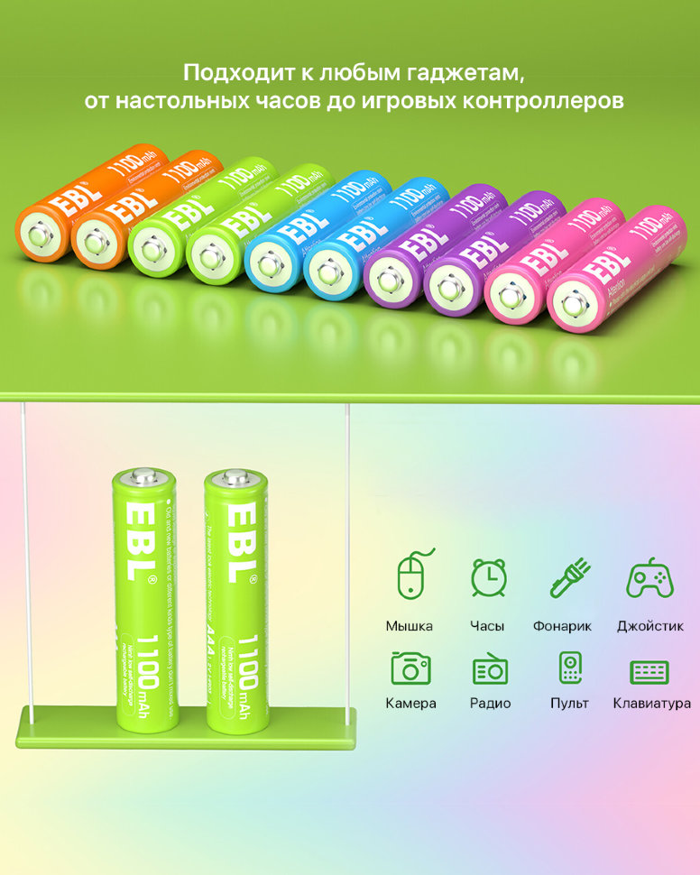 Комплект аккумуляторных батарей EBL Rainbow AAA 1100mAh (10шт) Комплект аккумуляторных батарей EBL Rainbow AAA 1100mAh (10шт)