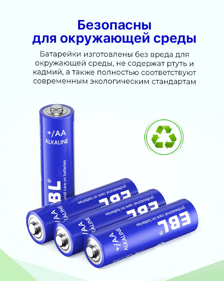 Комплект батареек EBL AA 2700mAh (4шт) Комплект батареек EBL AA 2700mAh (4шт)