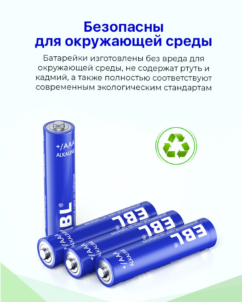 Комплект батареек EBL AAA 1150mAh (4шт) Комплект батареек EBL AAA 1150mAh (4шт)