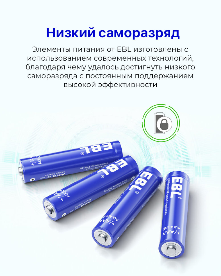 Комплект батареек EBL AAA 1150mAh (4шт) Комплект батареек EBL AAA 1150mAh (4шт)