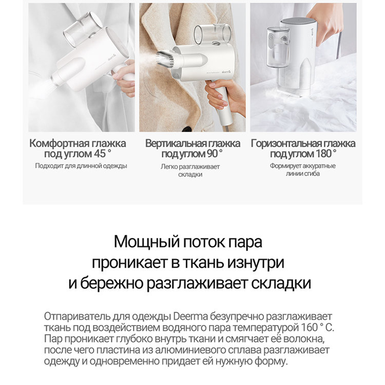 Отпариватель Deerma HS007 RU Отпариватель Deerma HS007 RU