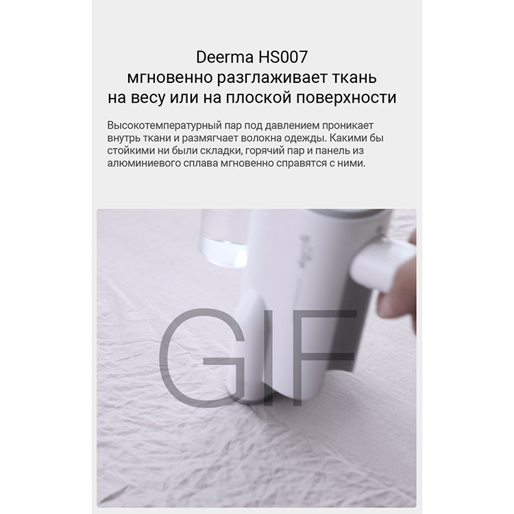 Отпариватель Deerma HS007 RU Отпариватель Deerma HS007 RU