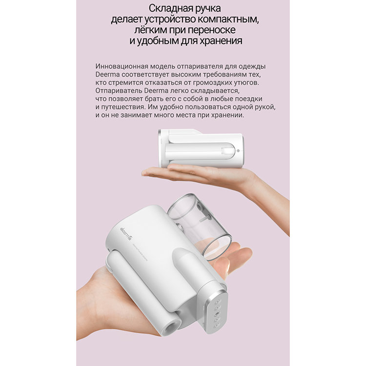 Отпариватель Deerma HS007 RU Отпариватель Deerma HS007 RU