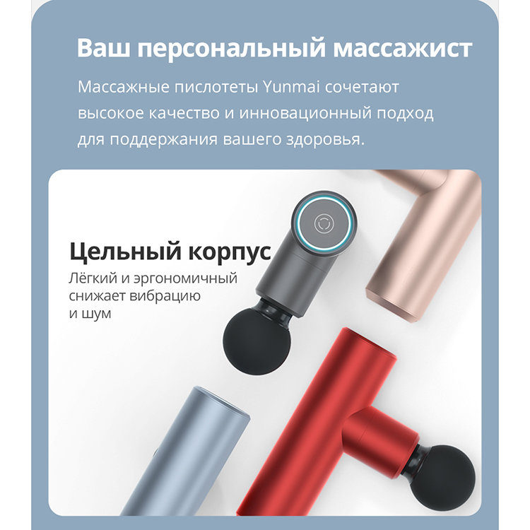 Массажер Yunmai Mini YMFG-M352 Массажер Yunmai Mini YMFG-M352