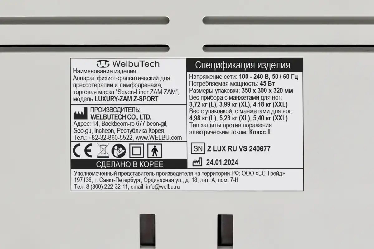 Аппарат для лимфодренажа WelbuTech Zam Luxury Z-Sport – Стандартный комплект, размер XL, (РУ) Аппарат для лимфодренажа WelbuTech Zam Luxury Z-Sport – Стандартный комплект, размер XL, (РУ)
