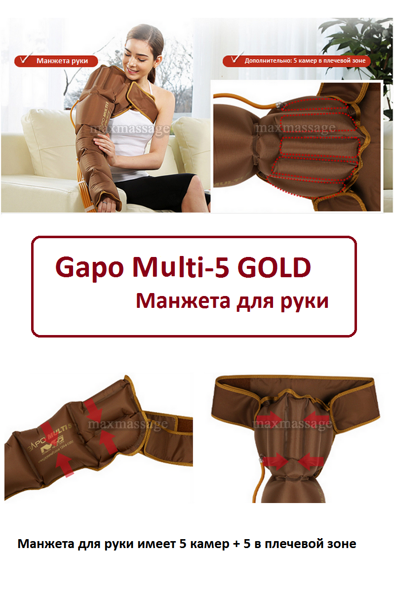 Gapo Multi-5 Манжета для руки Gapo Multi-5 Манжета для руки
