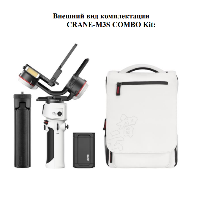 Стабилизатор Zhiyun Crane-M3S Combo Стабилизатор Zhiyun Crane-M3S Combo