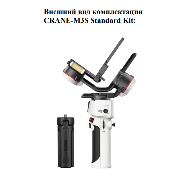 Стабилизатор Zhiyun Crane-M3S Стабилизатор Zhiyun Crane-M3S