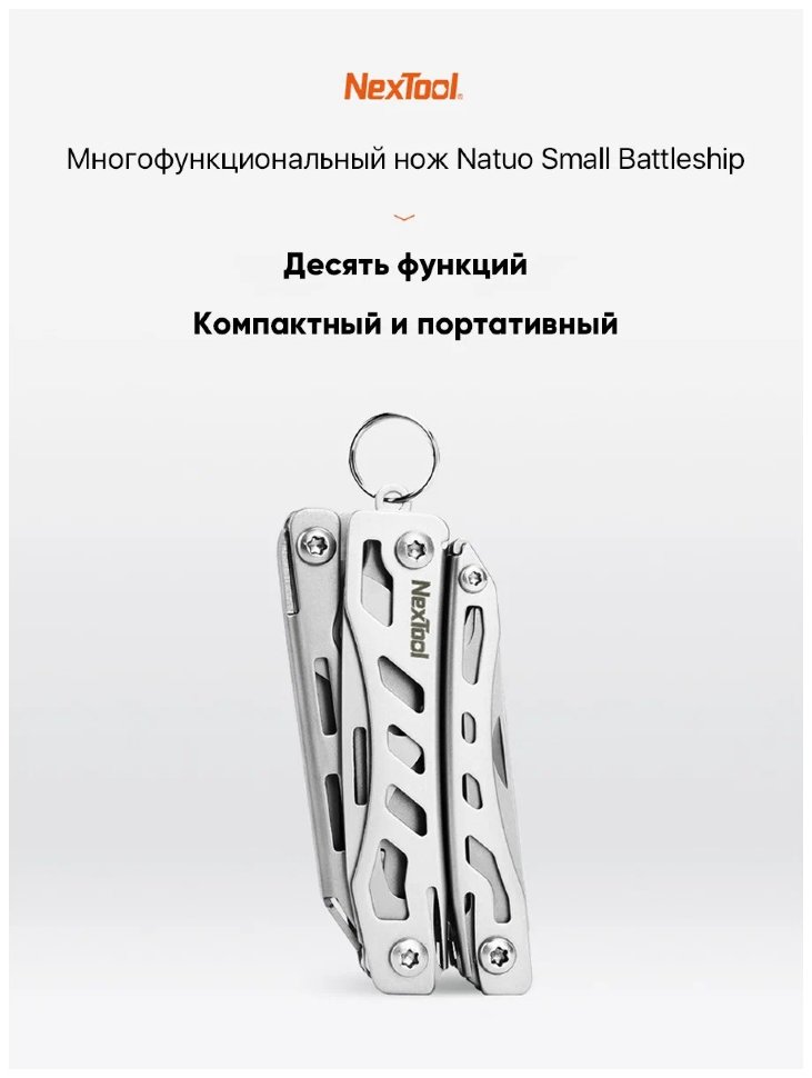 Мультитул NexTool NE20146 Flagship Lite Серебро Мультитул NexTool NE20146 Flagship Lite Серебро