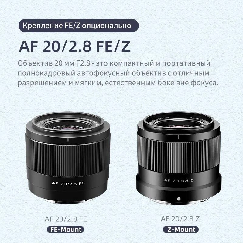 Объектив Viltrox Air AF 20mm F2.8 Z-mount Объектив Viltrox Air AF 20mm F2.8 Z-mount