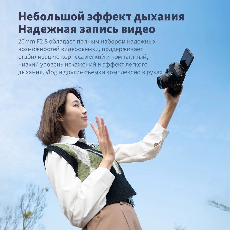 Объектив Viltrox Air AF 20mm F2.8 Z-mount Объектив Viltrox Air AF 20mm F2.8 Z-mount