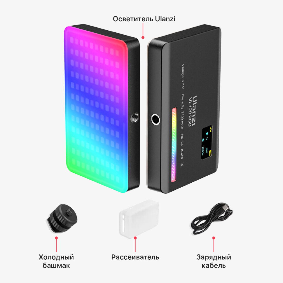 Осветитель Ulanzi VL120 RGB Осветитель Ulanzi VL120 RGB