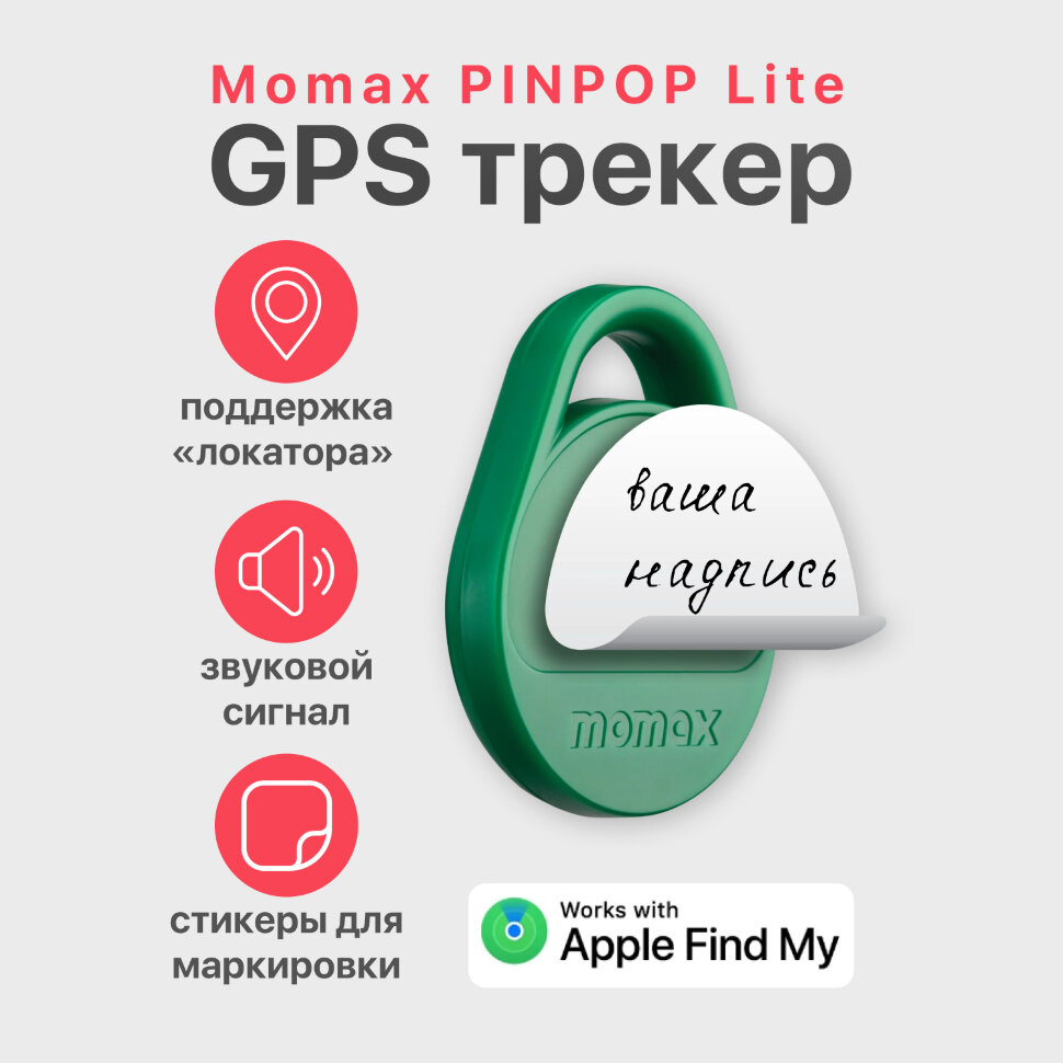 AirTag трекер Momax PINPOP Lite Зелёный AirTag трекер Momax PINPOP Lite Зелёный