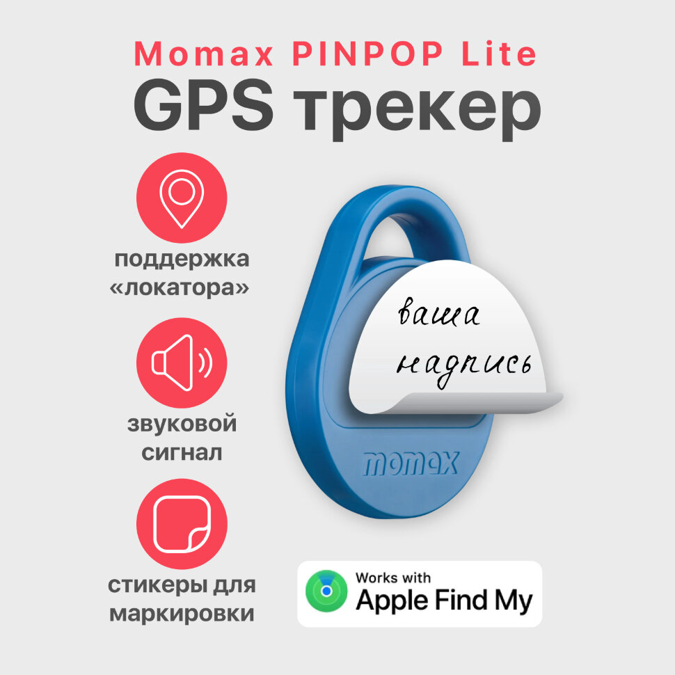 AirTag трекер Momax PINPOP Lite Синий AirTag трекер Momax PINPOP Lite Синий