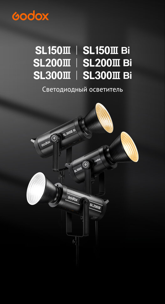 Осветитель Godox SL300III Bi Осветитель Godox SL300III Bi
