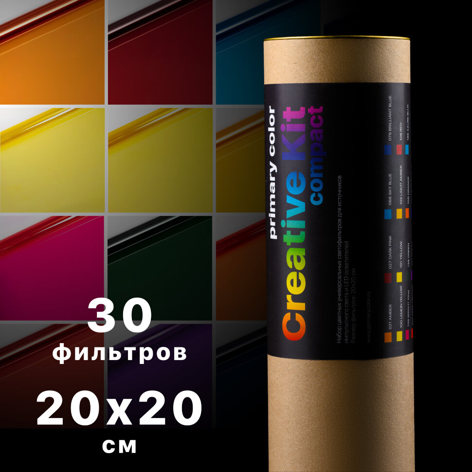 Набор гелевых фильтров Primary Color Creative Kit Compact Набор гелевых фильтров Primary Color Creative Kit Compact