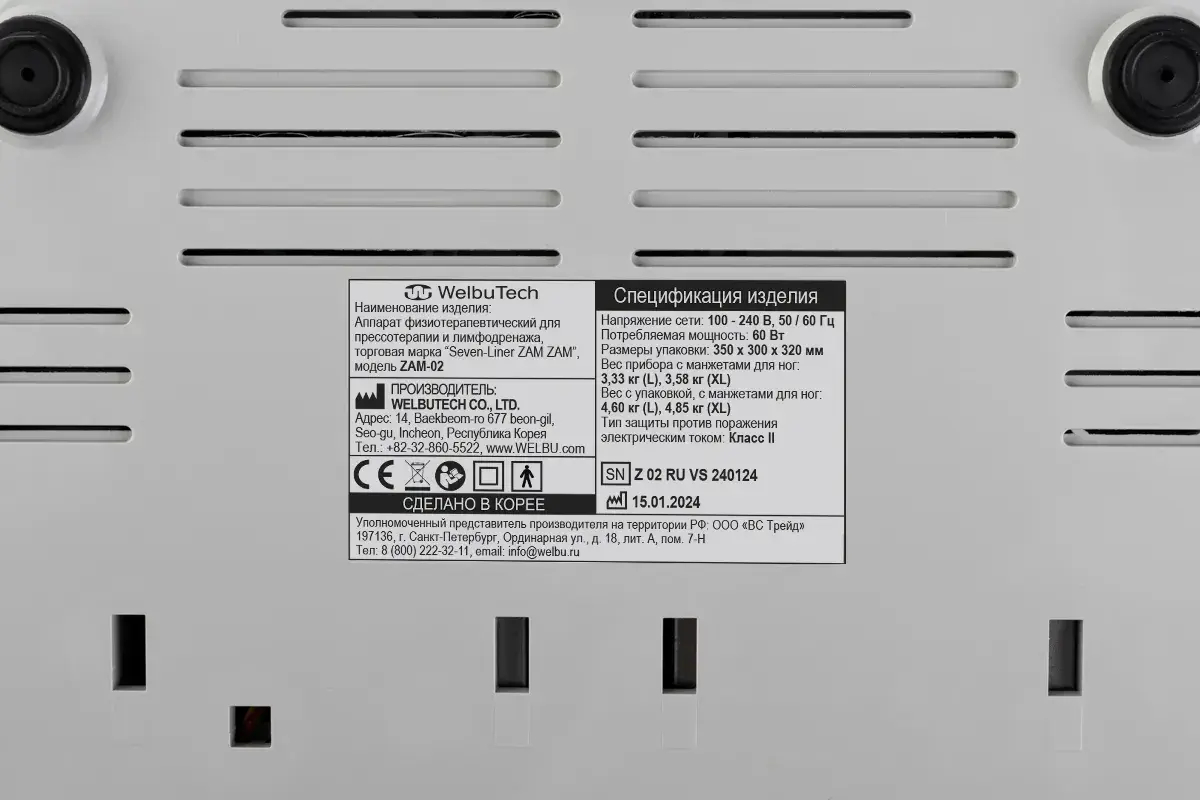 Аппарат для лимфодренажа WelbuTech Zam-02 – Стандартный комплект, размер XL, (РУ) Аппарат для лимфодренажа WelbuTech Zam-02 – Стандартный комплект, размер XL, (РУ)