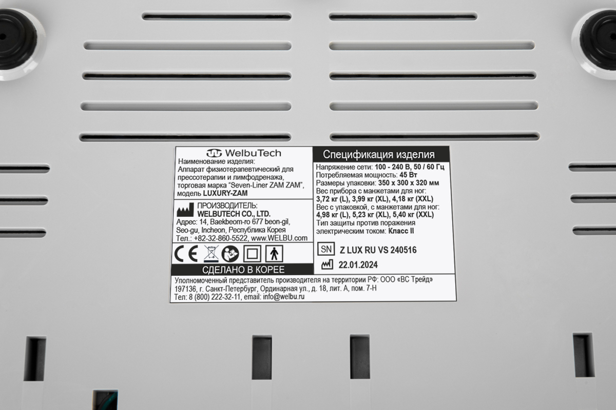 WelbuTech Seven Liner Zam Luxury Аппарат для лимфодренажа, прессотерапии, массажа (полный комплект), размер XXL (новый тип стопы), (РУ) WelbuTech Seven Liner Zam Luxury Аппарат для лимфодренажа, прессотерапии, массажа (полный комплект), размер XXL (новый тип стопы), (РУ)