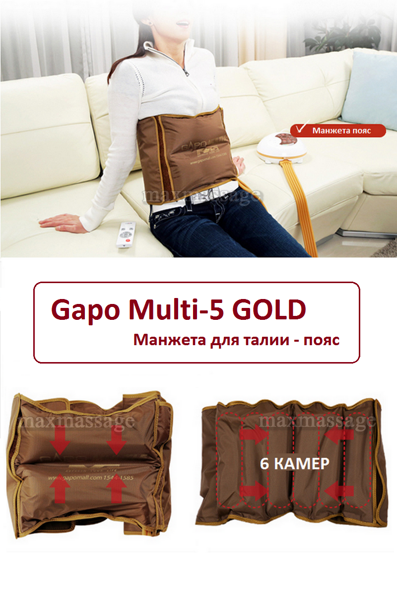 Gapo Multi-5 Манжета для талии (пояс) Gapo Multi-5 Манжета для талии (пояс)