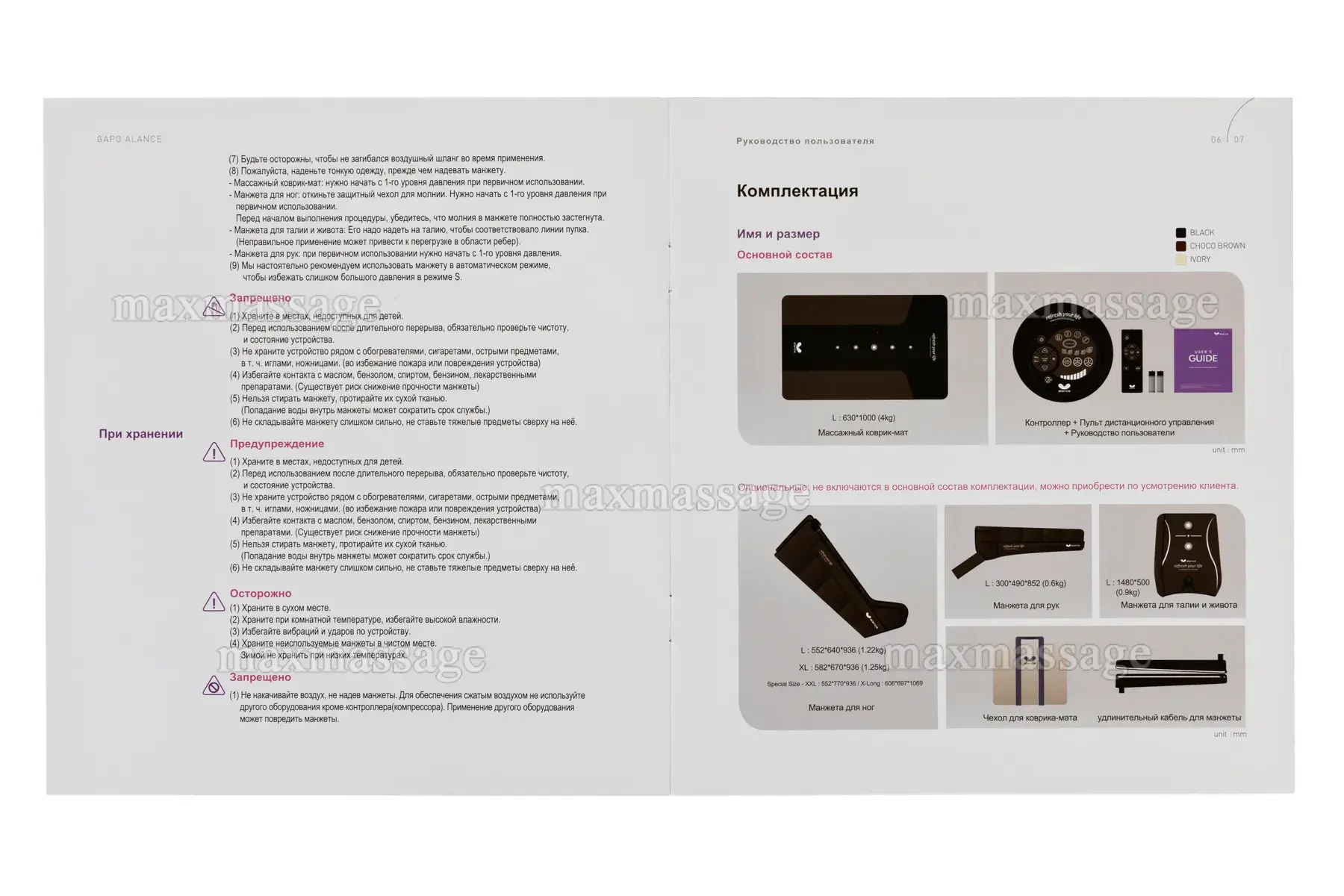 Gapo Alance Black Аппарат для массажа и прессотерапии, комплект «Стандарт», размер XXL (манжеты для ног) Gapo Alance Black Аппарат для массажа и прессотерапии, комплект «Стандарт», размер XXL (манжеты для ног)