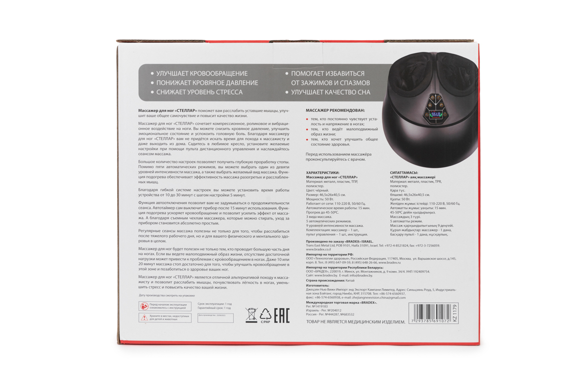 Массажёр BRADEX для ног «СТЕЛЛАР», KZ 1179 Массажёр BRADEX для ног «СТЕЛЛАР», KZ 1179