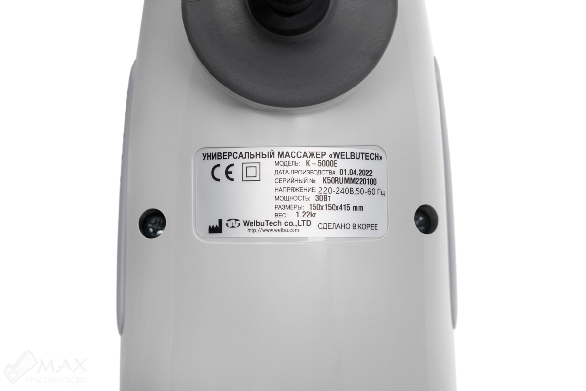 Вибромассажёр Welbutech K-5000E (портативный) Вибромассажёр Welbutech K-5000E (портативный)