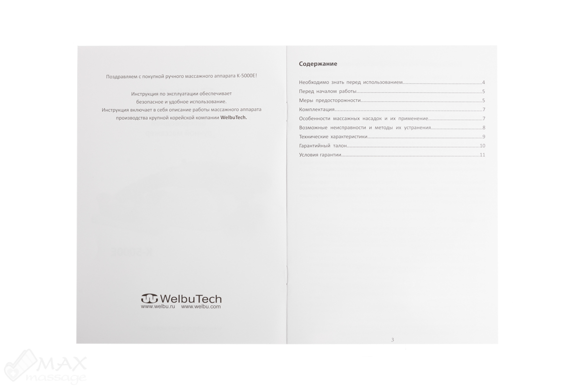 Вибромассажёр Welbutech K-5000E (портативный) Вибромассажёр Welbutech K-5000E (портативный)
