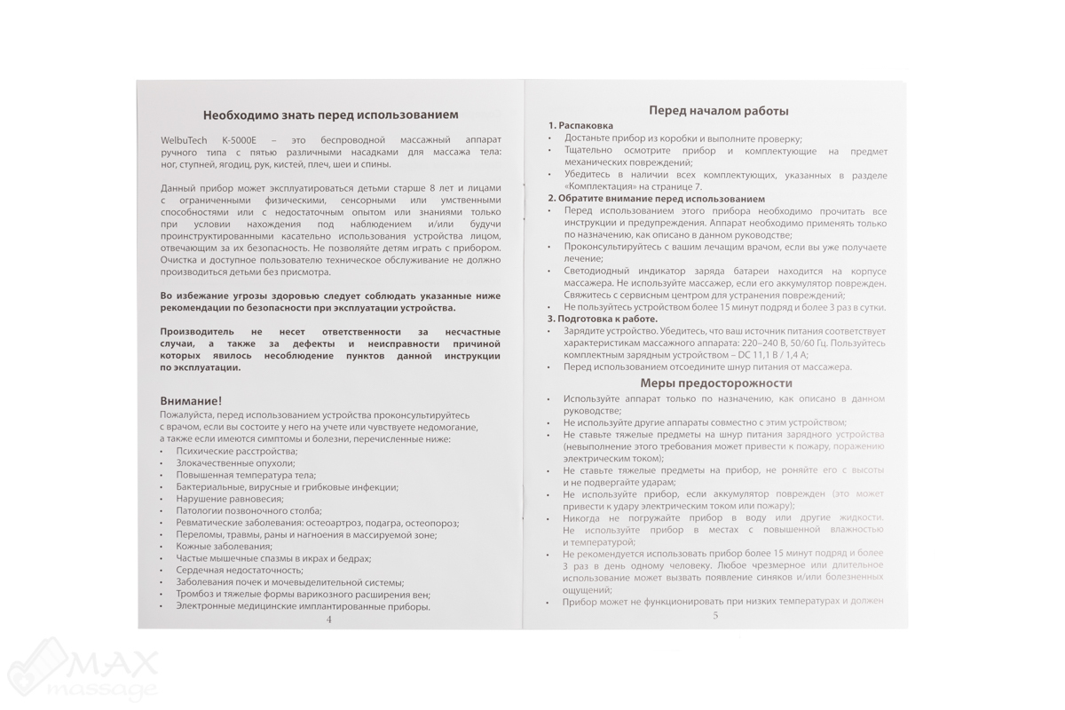 Вибромассажёр Welbutech K-5000E (портативный) Вибромассажёр Welbutech K-5000E (портативный)