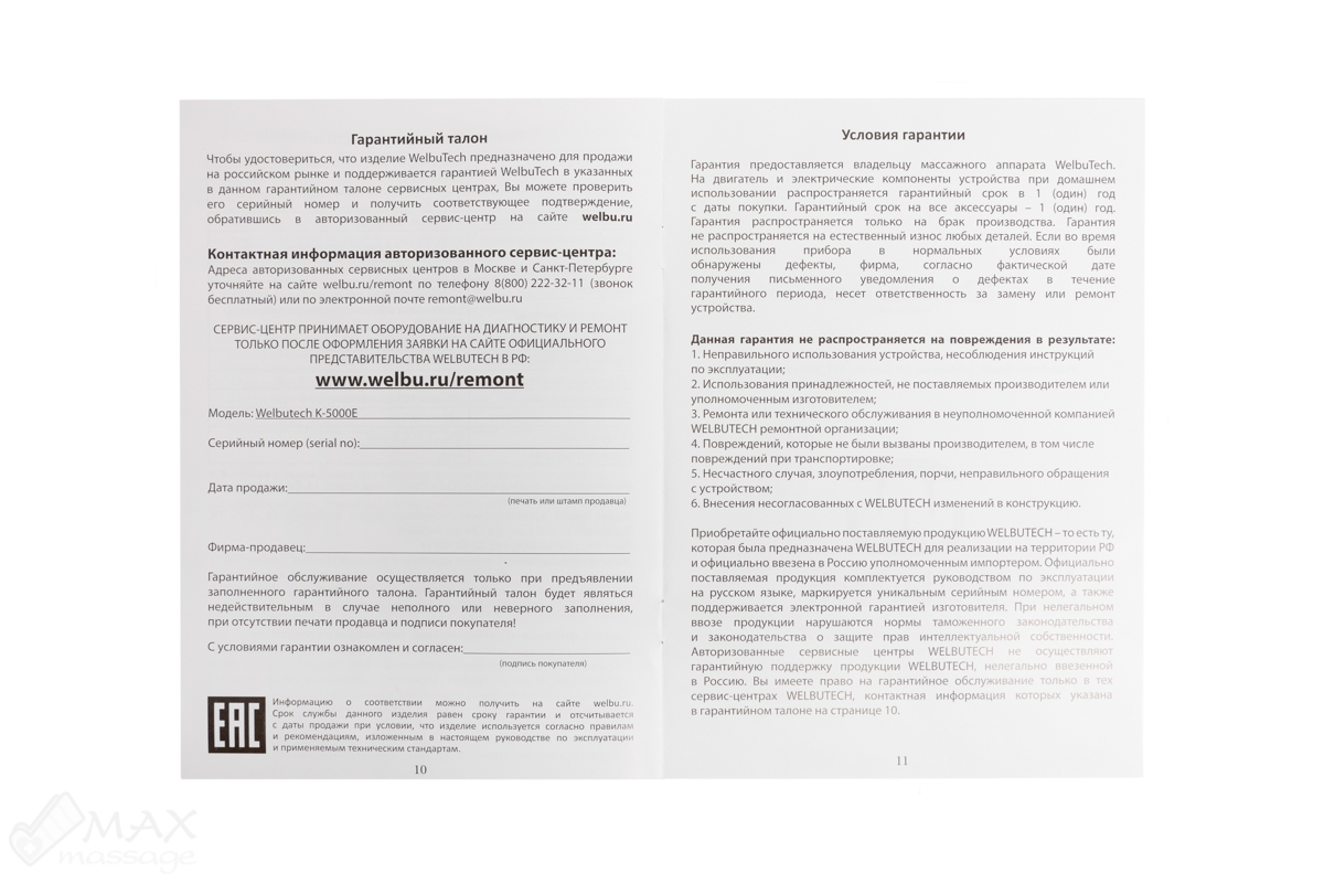 Вибромассажёр Welbutech K-5000E (портативный) Вибромассажёр Welbutech K-5000E (портативный)