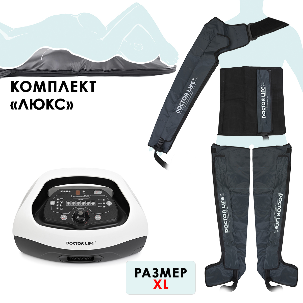 Doctor Life SP-3000 Аппарат для лимфодренажа, прессотерапии, массажа, комплект «Люкс», размер XL (массажный мат + манжеты для ног, руки и талии, сумка) Doctor Life SP-3000 Аппарат для лимфодренажа, прессотерапии, массажа, комплект «Люкс», размер XL (массажный мат + манжеты для ног, руки и талии, сумка)