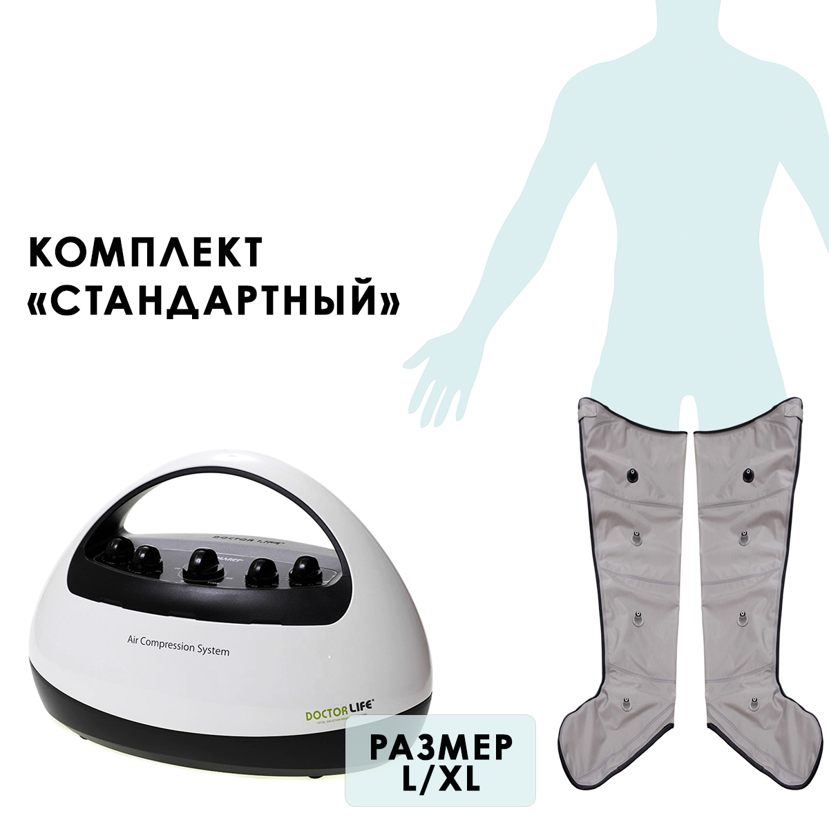 Doctor Life ACE Premium массажный аппарат  (стандартный комплект), размер L Doctor Life ACE Premium массажный аппарат  (стандартный комплект), размер L