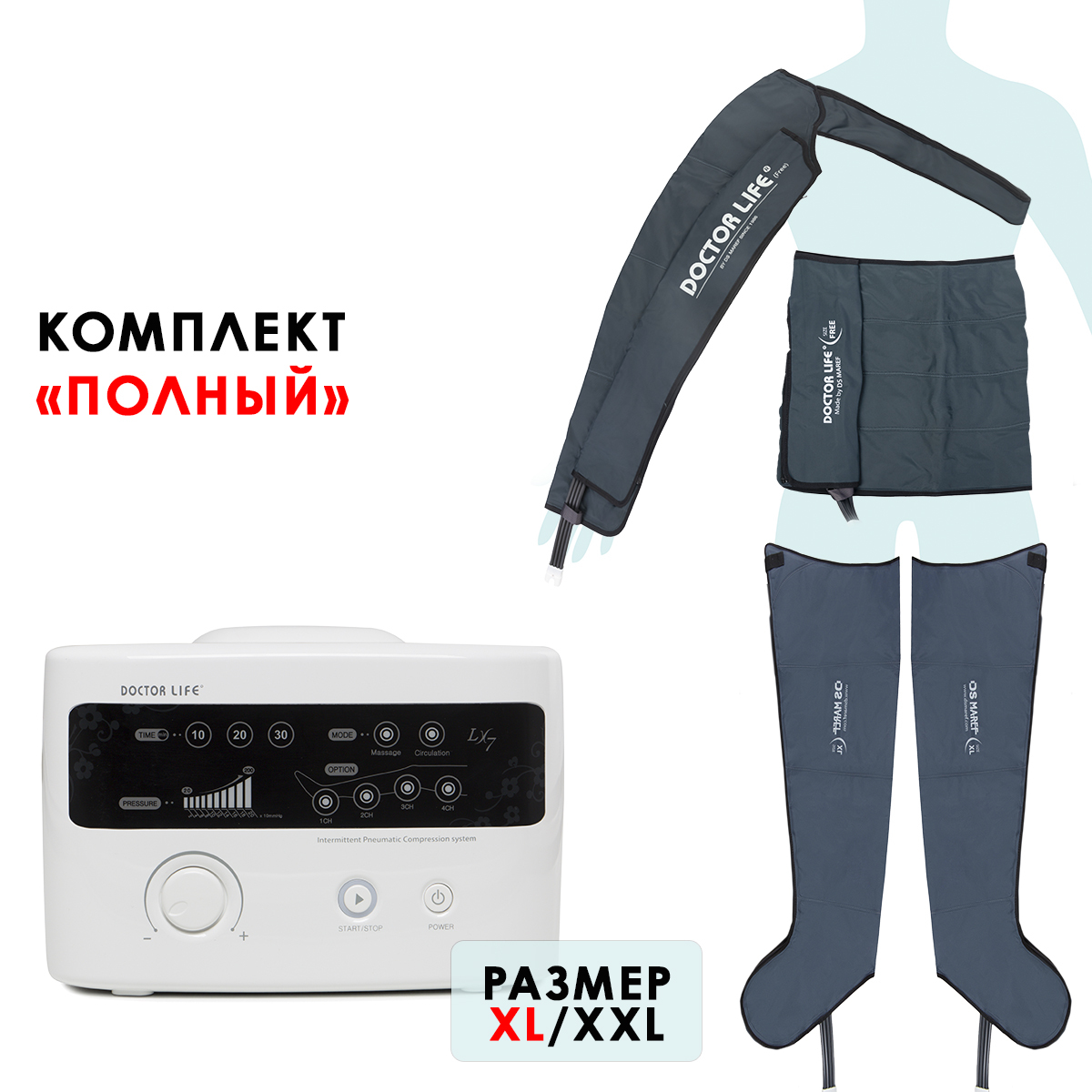Doctor Life LX7 Лимфодренажный массажёр (полный комплект), размер XL Doctor Life LX7 Лимфодренажный массажёр (полный комплект), размер XL