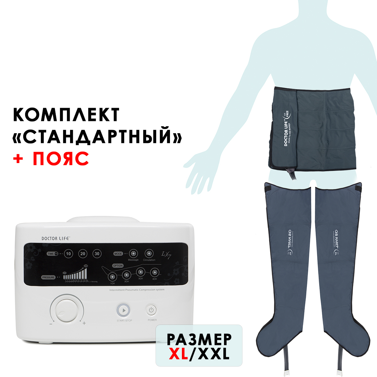 Doctor Life LX7 Лимфодренажный массажёр + манжеты для ног + пояс для похудения, XL Doctor Life LX7 Лимфодренажный массажёр + манжеты для ног + пояс для похудения, XL