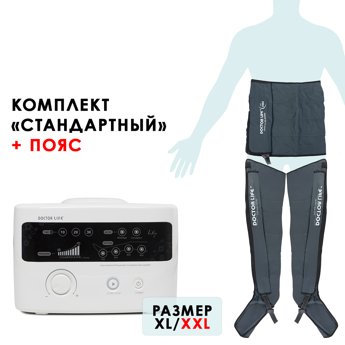 Doctor Life LX7 Лимфодренажный массажёр + манжеты для ног + пояс для похудения, XXL Doctor Life LX7 Лимфодренажный массажёр + манжеты для ног + пояс для похудения, XXL